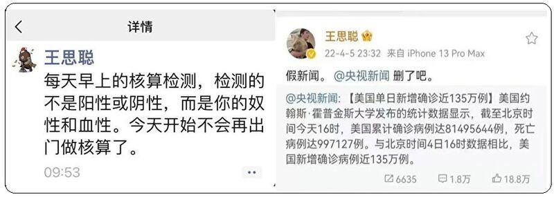 王思聪的微博账号也出现了新的金句：“每天早上的核算（酸）检测，检测的不是阳性或阴性，而是你的奴性和血性。今天开始不会再出门做核算（酸）了。”（微博截图）