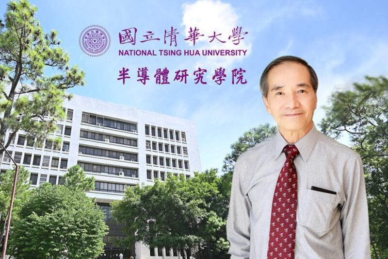 台湾清大半导体学院将由中研院院士林本坚领军。(台湾清大提供)