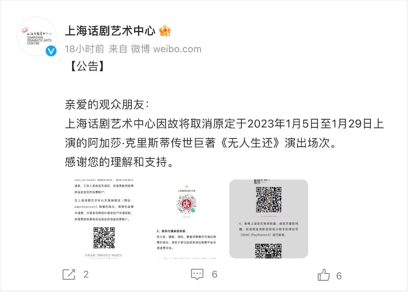 上海話劇藝術中心官微於周二（3日）發出取消《無人生還》劇碼演出消息。（上海話劇藝術中心官微截圖）