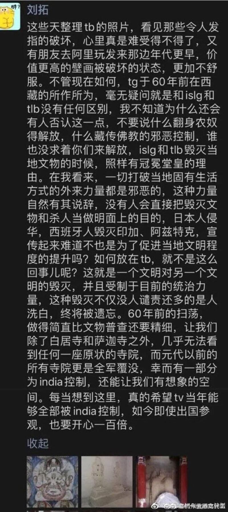 刘拓去世后流传于网上的图片显示了刘拓生前的涉藏言论。（互联网图片）