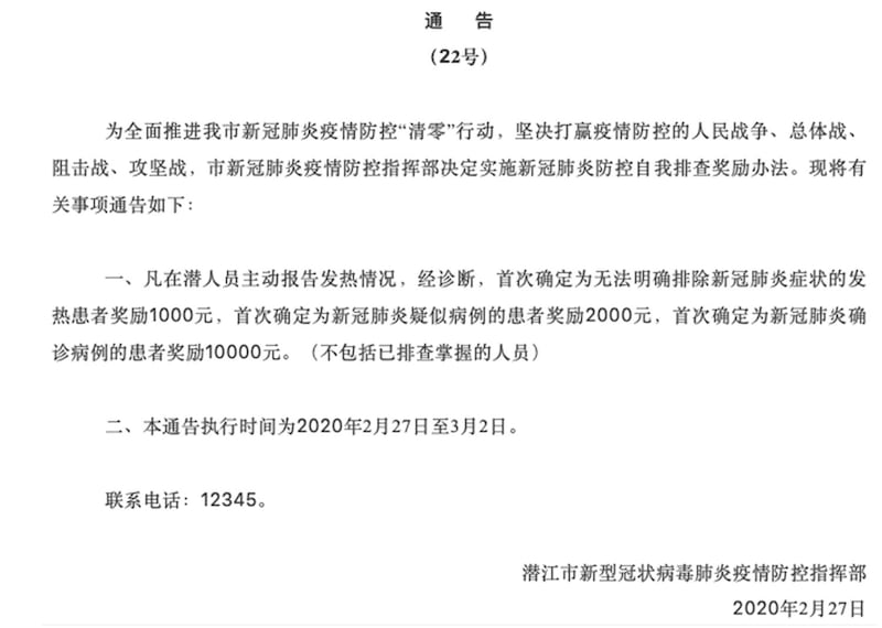 湖北省潜江市政府发出的奖励确诊新冠费用患者的文件。（网络图片/乔龙提供）