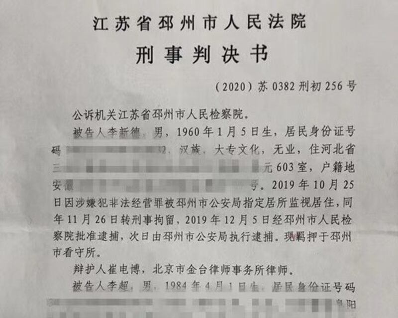 维权网刊登的江苏省邳州市法院对李新德开出的刑事判决书截图（维权网）