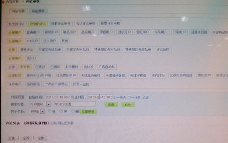 微博内容审核员的后台画面，用户被分组进行审核。（由刘力朋提供自由亚洲电台）