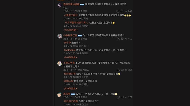 网民在相关新闻留言