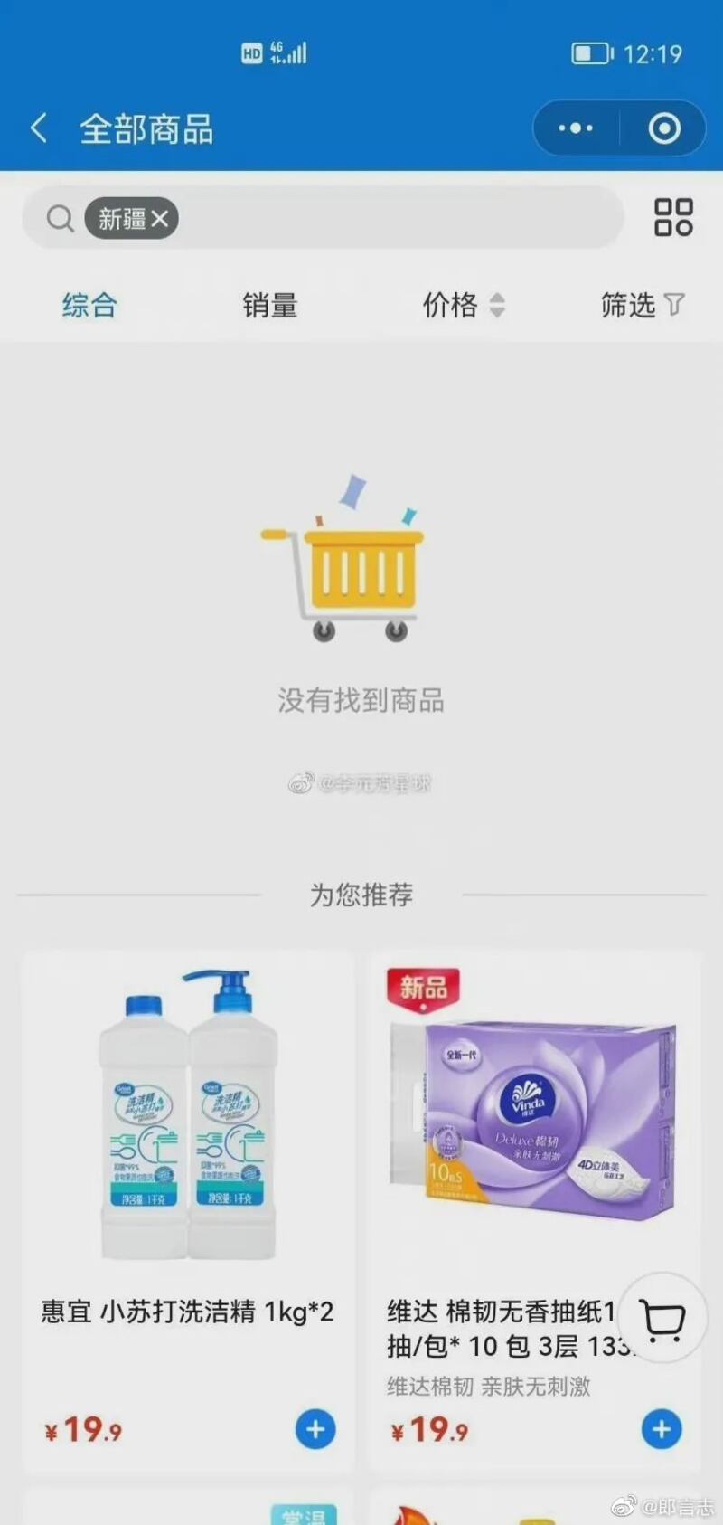 沃尔玛及山姆店输入“新疆”，已经搜不到相关商品。（网站截图）