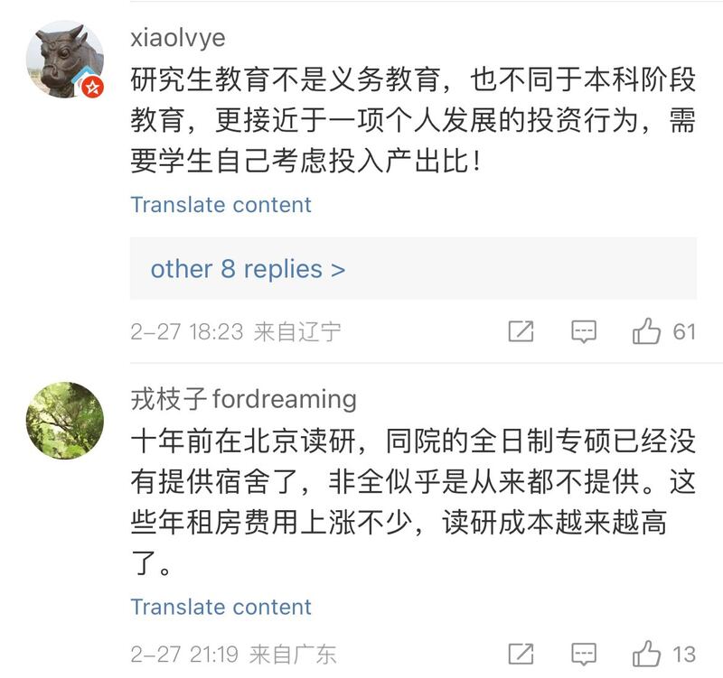 微博网友对研究生宿舍紧张情况的讨论（微博截图）