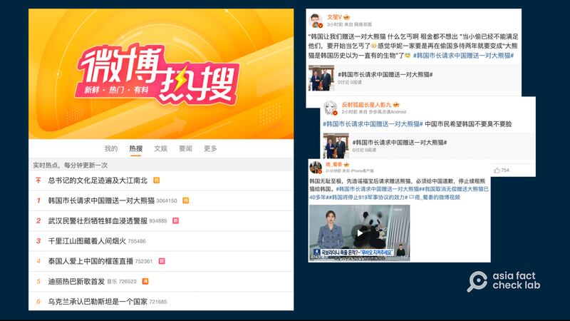 “韩国市长请求中国赠送一对大熊猫”话题登上微博热搜，部分中国网民批评韩国的要求。（图取自微博）