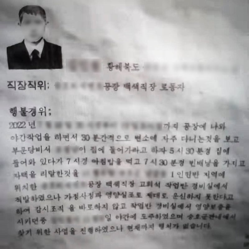 ENG_KOR_MissingPeople_12222022.2.jpg