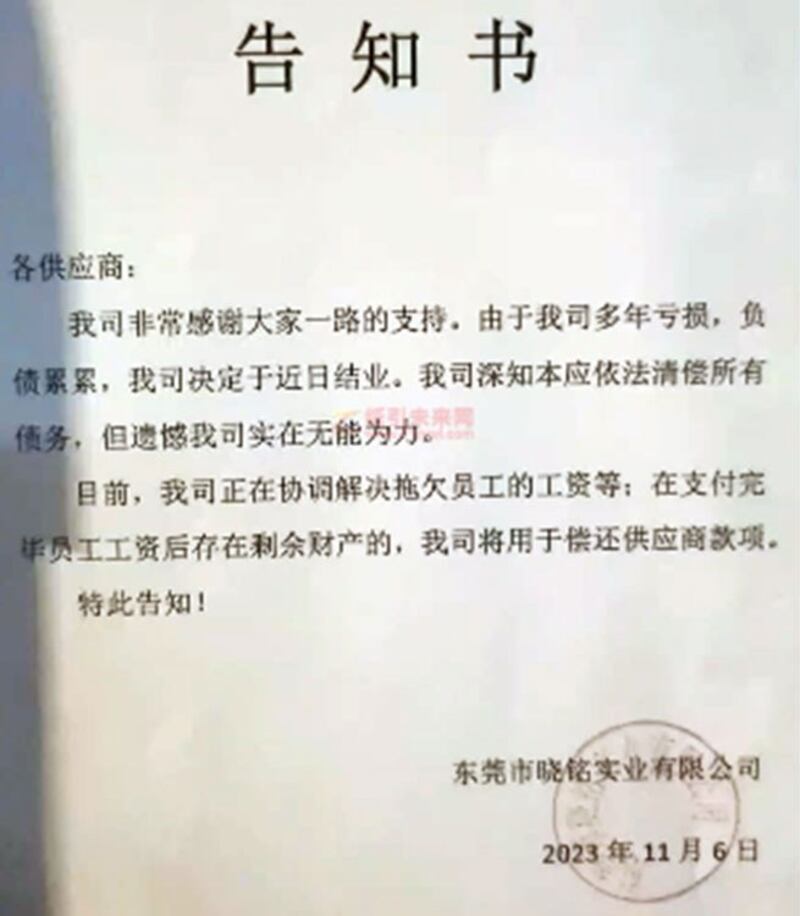 东莞老牌港资企业晓铭实业宣布关闭。（网络图片/古亭提供）