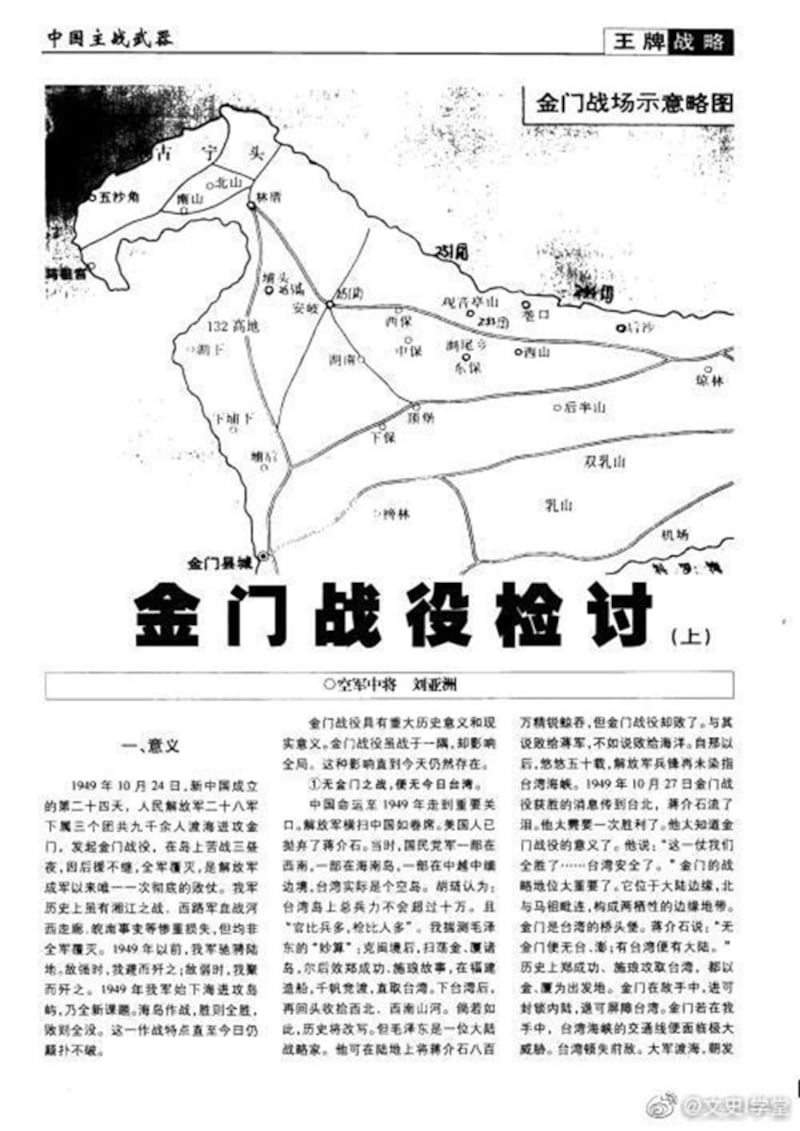 刘亚洲所写《金门战役检讨》。（微博）