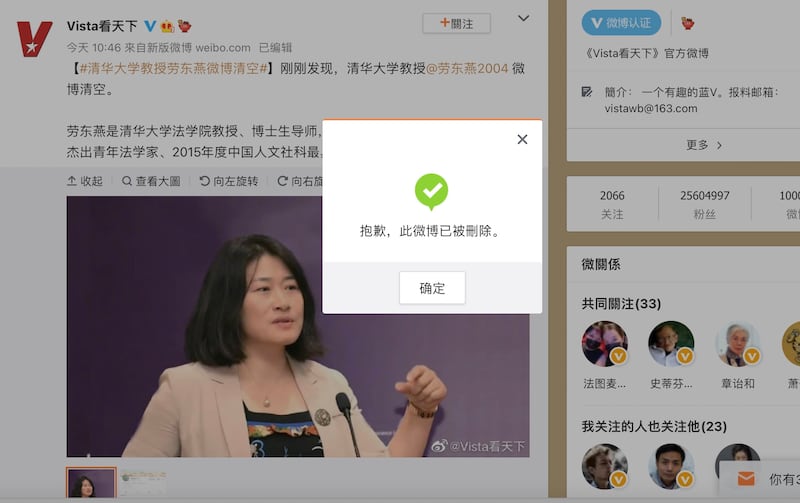 最先發現勞東燕微博清空的北京媒體「Vista看天下」此條消息也遭刪除。（微博截圖）