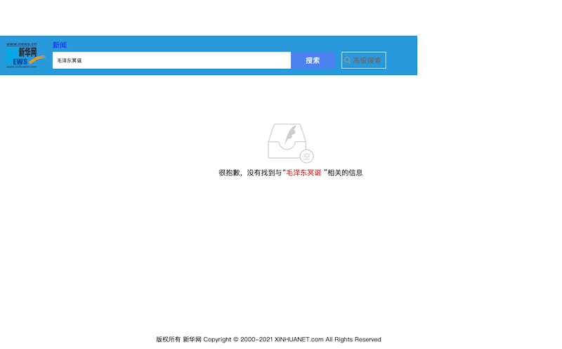 中国官媒新华社上搜寻不到毛泽东冥诞相关新闻（新华社官网）