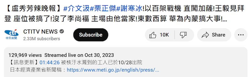 P2 在亞洲事實查核實驗室詢問後，中天新聞於影片資訊欄更新訊息。圖取自Youtube.png