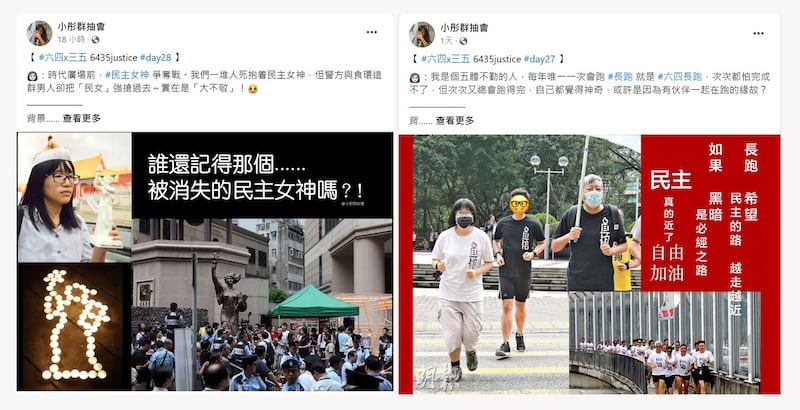 左图：邹幸彤以“六四X三五”为标题每日一更新谈在香港发生的六四故事。右图：邹幸彤在专页有谈及六四长跑活动，并刊出与前支联会主席李卓人一同参与长跑的照片。(截图自邹幸彤脸书)