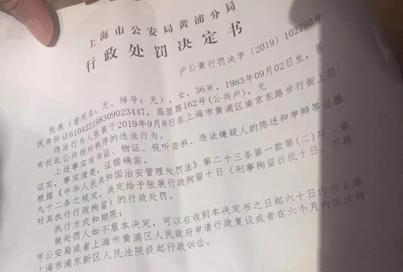 上海市公安局黄埔分局的处罚决定书（志愿者提供/记者乔龙）