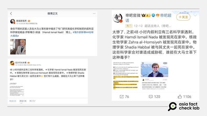 Some Chinese online users claimed that three Syrian scientists were killed after the fall of Assad's regime.