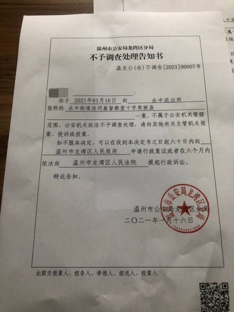 2021年1月16日，温州公安局龙湾分局就沧河教堂十字架“被盗”一案出具的《不予调查处理告知书》。（来自“华人基督徒公义团契”推特）