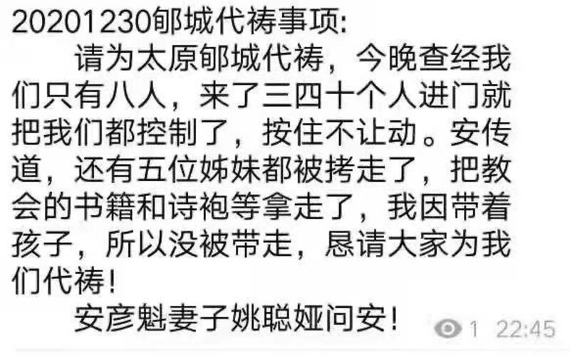 安彦魁传道的妻子姚聪娅对12月30日迫害情况的说明。（知情人士提供）