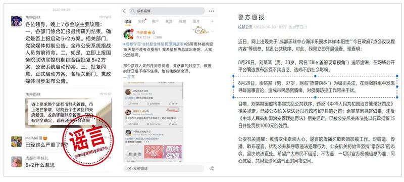 左图: 网民“热带雨林”在成都封城前三天公开成都将实施“静态管理”（封城），被公安定性是“谣言”。 中图: 网民为“热带雨林”被拘留15日鸣不平。 右图:8月30日，成都公安通报，网民“热带雨林”佘某某寻衅滋事的言论造成市民恐慌情绪，另一位刘姓网民也被拘留。（网络截图/古亭提供）