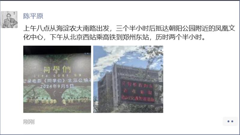 北京大学中文系教授陈平原关于交通状况的帖子（微信截图）