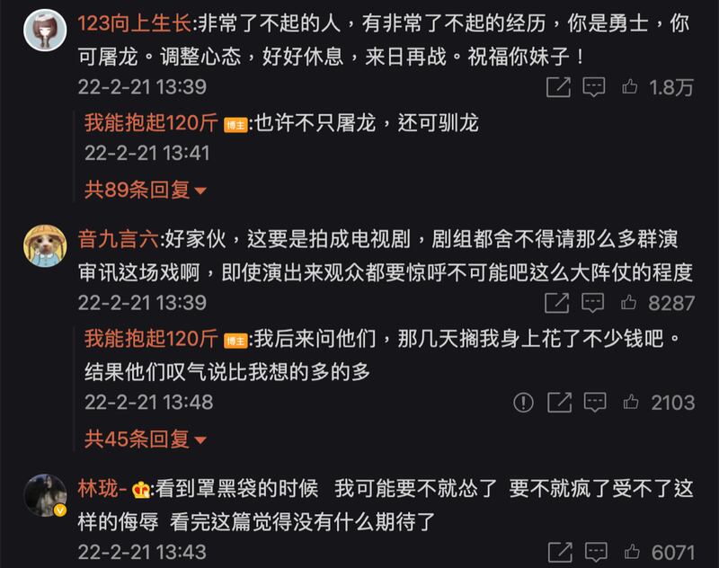 网民在留言区声援“我能抱起120斤”。(微博图片)