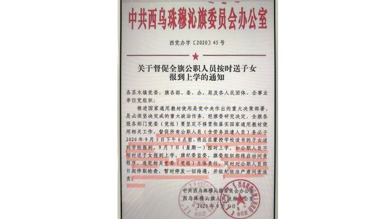 中共西乌珠穆沁旗党委办公室下令，公务员不送子女上学将被停职停薪。（网络图片/乔龙提供）