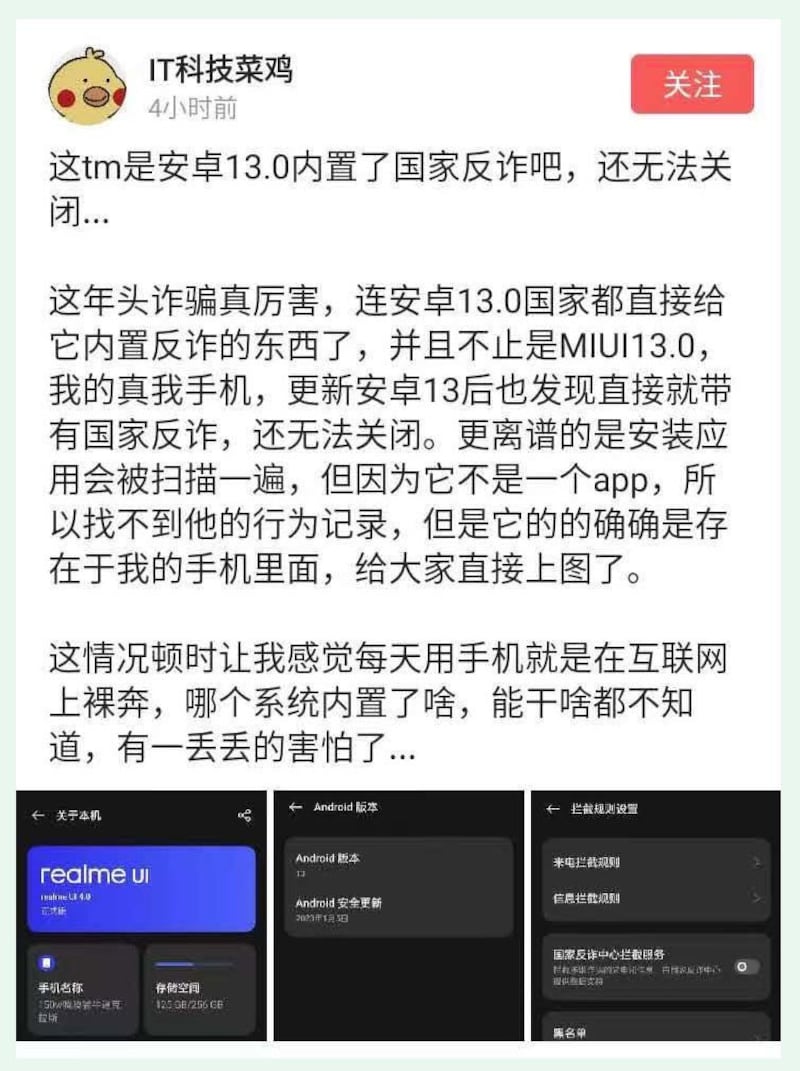 网民报料，个人手机更新安卓13.0版本，发现系统被内置“反诈”功能。（网民提供）