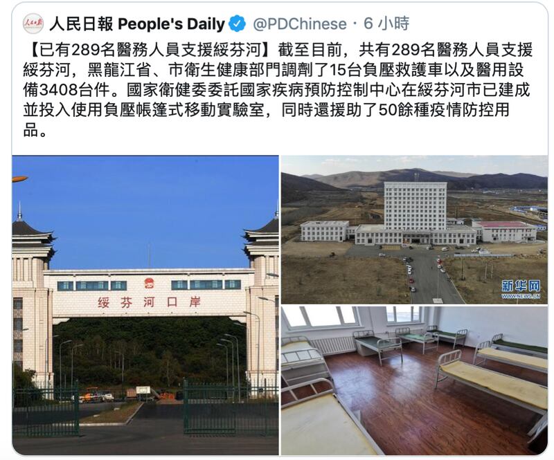 人民日报宣传已调度289医护人员前往支援绥芬市，并布建相关防控设施。（取自推特）