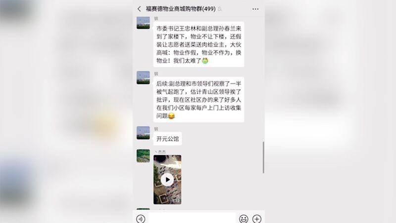 武汉开元公馆居民指物业假装让志愿者慰问住户。（微信截图）