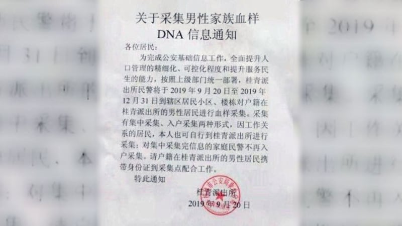 桂林市公安局桂青派出所向居民发出采集DNA通知。（网络图片/记者乔龙）