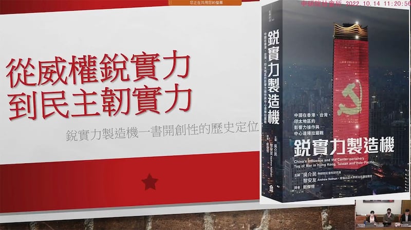 《锐实力制造机》中文版新书，14日在中央研究院发表。图为中研院社会所研究员吴介民提供。（中央研究院社会学研究所脸书）