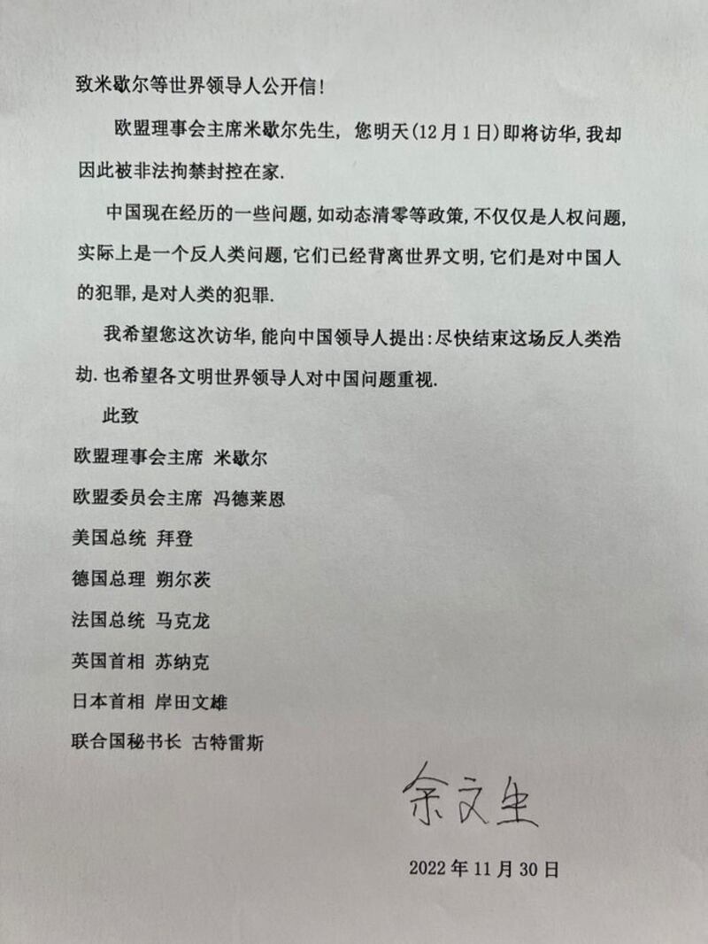 余文生向米歇尔、美国总统拜登，以及英国首相苏纳克等各国领导人发公开信，呼吁他们要求中国领导人结束这场“反人类浩劫”。(推特截图)