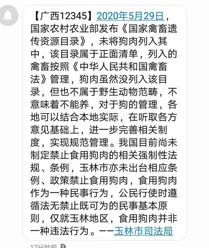 玉林市司法局回覆动保人士，食用狗肉在玉林并非违法行为。（翻摄自微信）