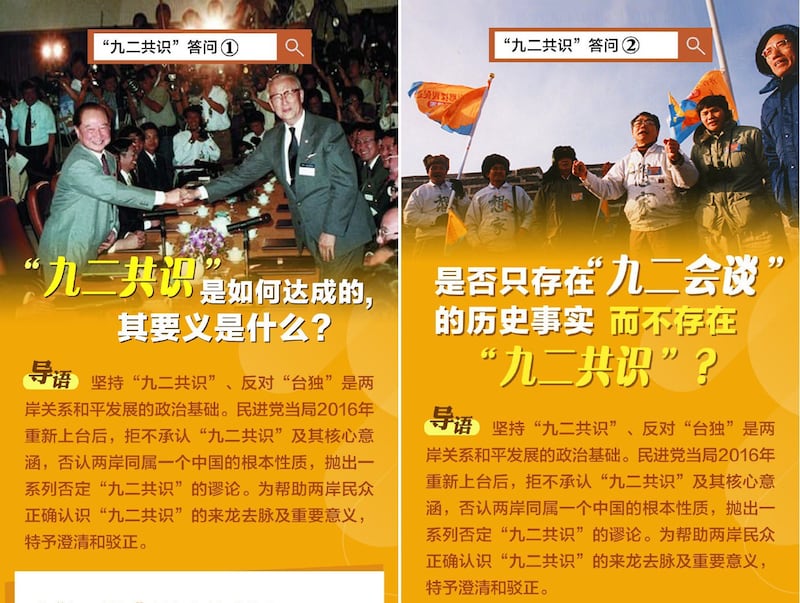 资料图片：中国大陆国台办刊发“九二共识答问”集。（微博图片）