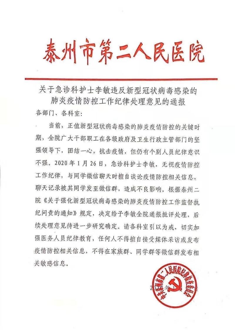 泰州市第二人民医院通报批评急诊科一护士。（媒体人提供/记者乔龙）