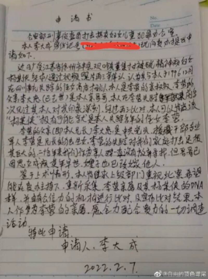 網上流傳一封據稱是四川南充走失兒童李瑩的親叔叔李大成的公開信，要求對楊某俠及李瑩親屬的DNA進行重新採集，交由具有公信力的機構比對、公開結果。（網上圖片）