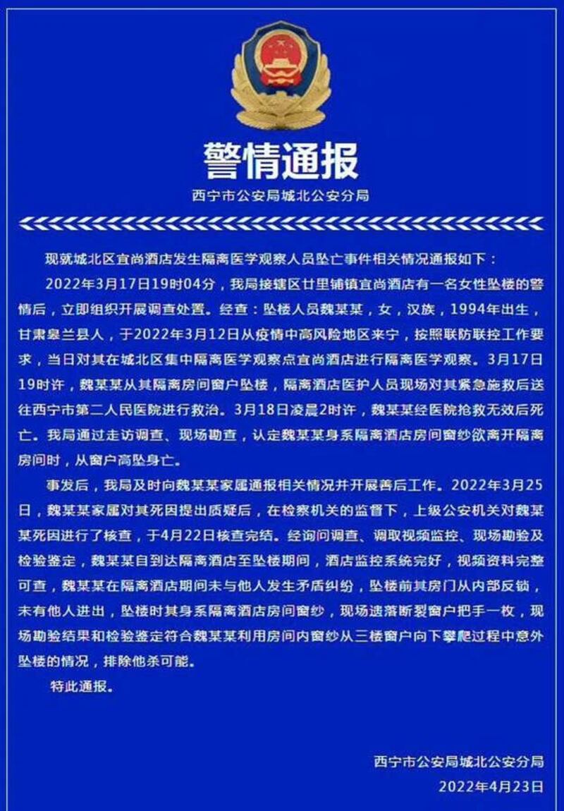 西宁城北区公安回应（网络图片）