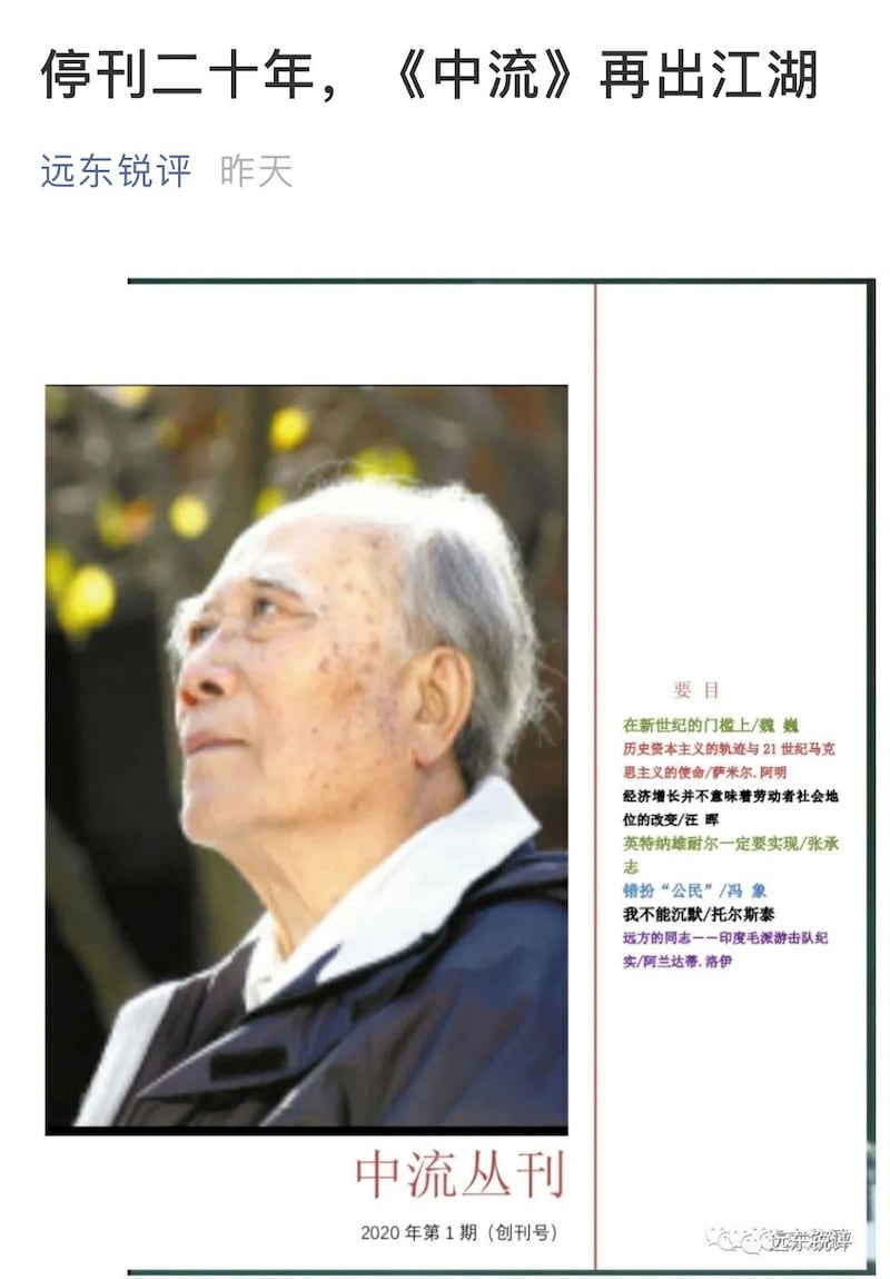 停刊19年，《中流》电子版正式发布。（网络截图/乔龙提供）