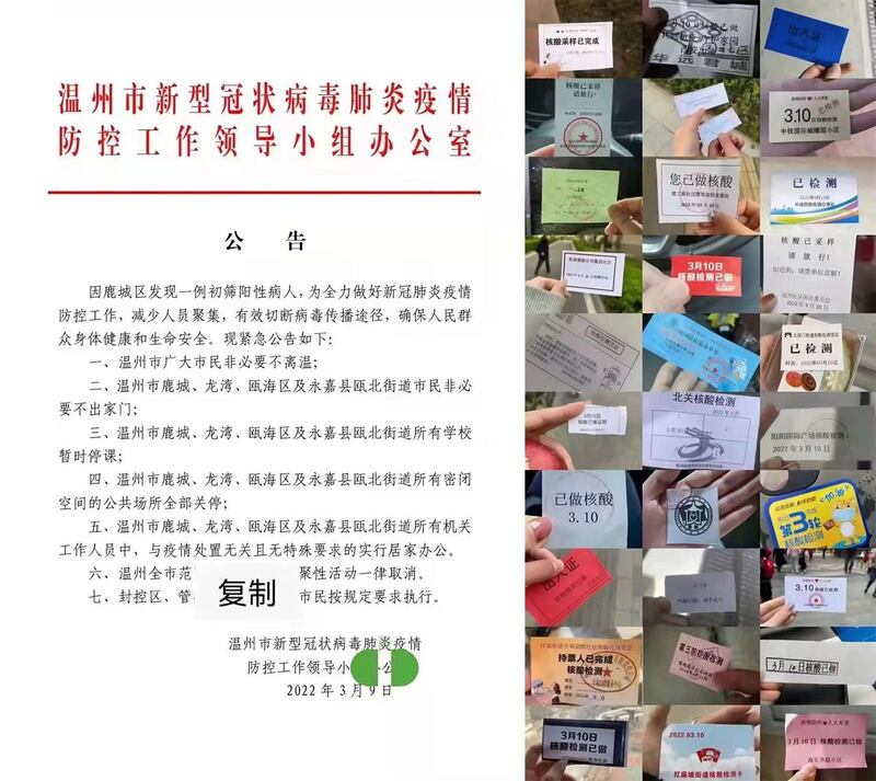 左图：浙江温州疫情防控工作领导小组发出公告，该市三区一县实施封闭管理。 右图：3月10日，中国各地居民接受核酸检测凭证。（网络图片）