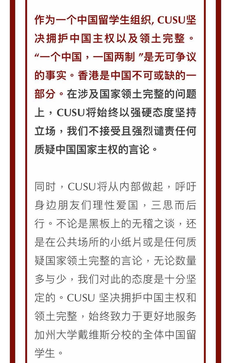 加州大学戴维斯分校“中国留学生联合会”在2021年10月1日发布的声明。（来自微信公众号“加州戴维斯CUSU”）