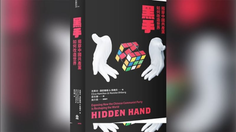 《黑手：揭穿中国共产党如何改造世界Hidden Hand: Exposing How the Chinese Communist Party is Reshaping the World》的繁体中文版7月在台湾出版。（左岸文化提供）