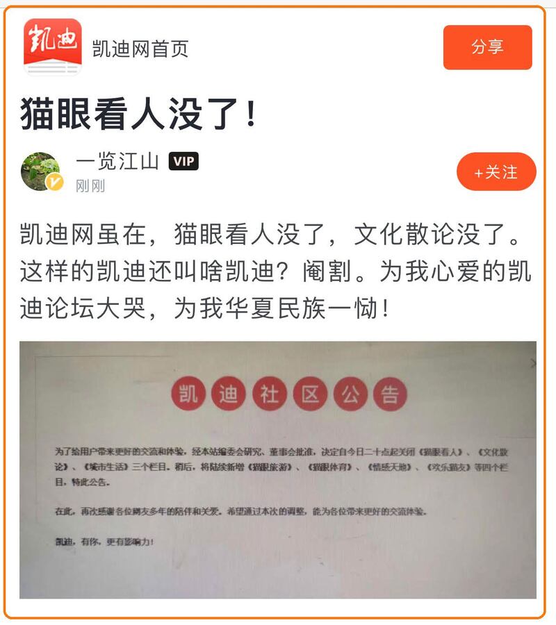 凯迪网站“猫眼看人”被关闭。（网络截图）