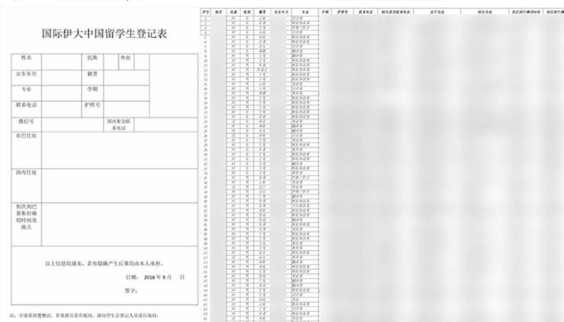 巴基斯坦国际伊斯兰大学中国留学生登记表（记者柳飞提供）