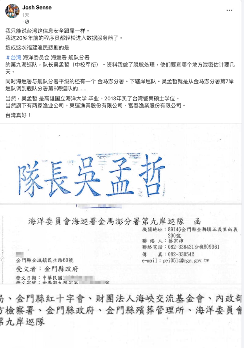 脸书用户发文声称台湾海巡署一名吴姓队长造成福建渔民丧生事件（脸书截图）