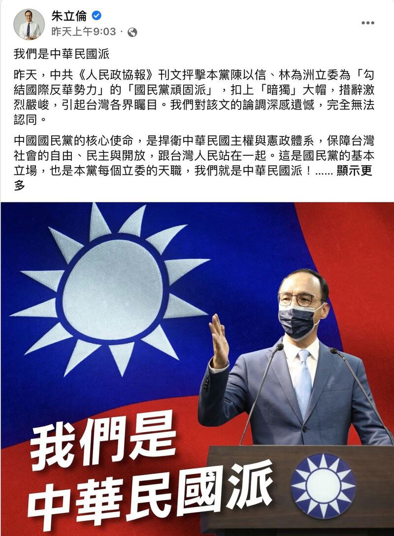 国民党籍两名立委遭中共官媒点名批评为“暗独”，国民党主席朱立伦在脸书捍卫自家立委，批评中共战狼嘴脸只是两岸和平障碍。（朱立伦脸书）