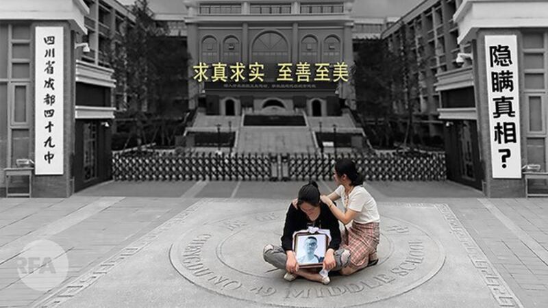 成都中学生坠亡引众怒（自由亚洲电台制图）