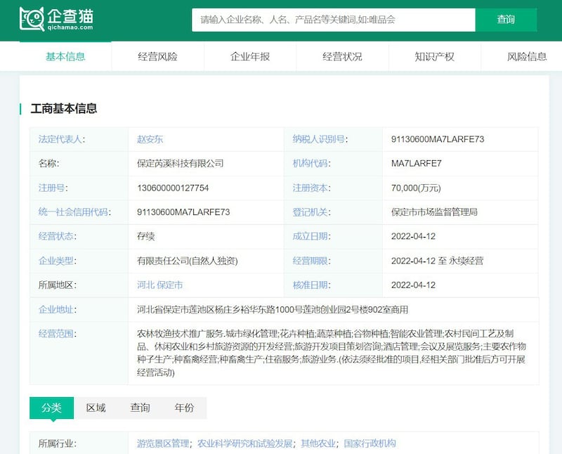 河北保定芮溪科技有限公司的注册信息（网络截图）