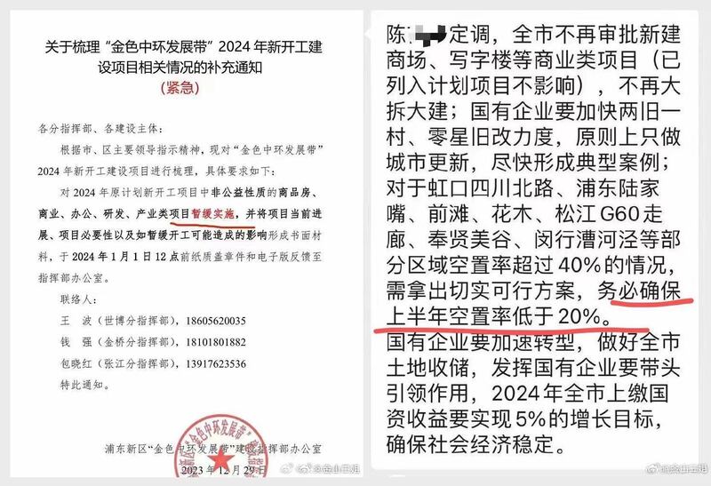 上海浦东新区“金色中环发展带”建设指挥部办公室发出紧急通知，暂停所有项目（非公益性质除外）。（网络截图/古亭提供）