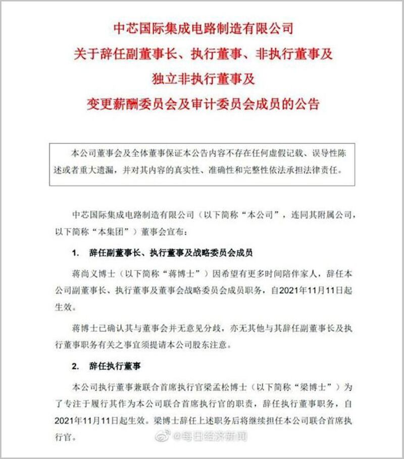 中芯国际11日晚间发出公告，证实蒋尚义辞任公司副董事长、执行董事及董事会战略委员会成员职务。（微博）