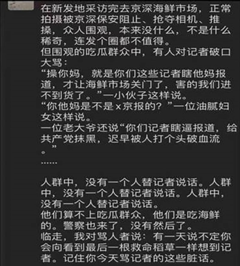 《新京报》记者被群众冷漠围观和辱骂（网络图片）